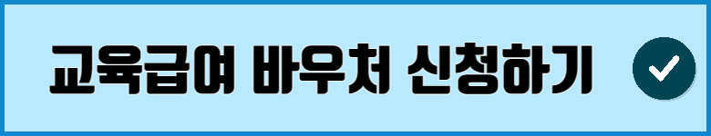 에너지바우처