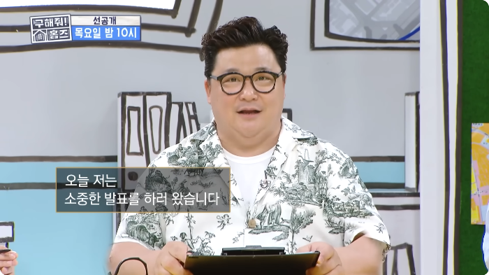 구해줘 홈즈 윤정수