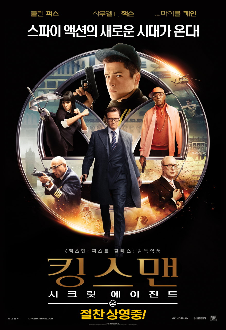 킹스맨: 시크릿 에이전트(2015)의 영화 포스터