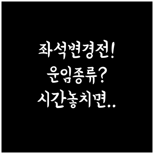 베트남항공 좌석 변경 전 확인할 운임..