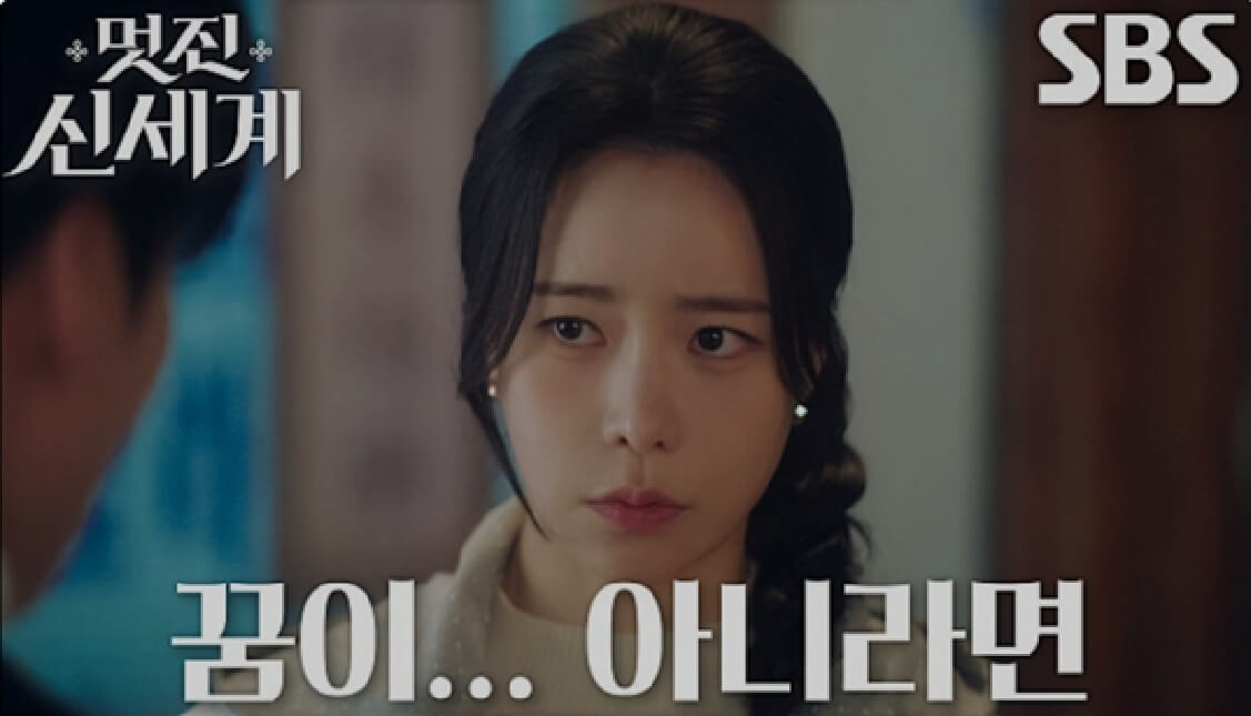 SBS 멋진 신세계 공식 홈페이지 자료 80