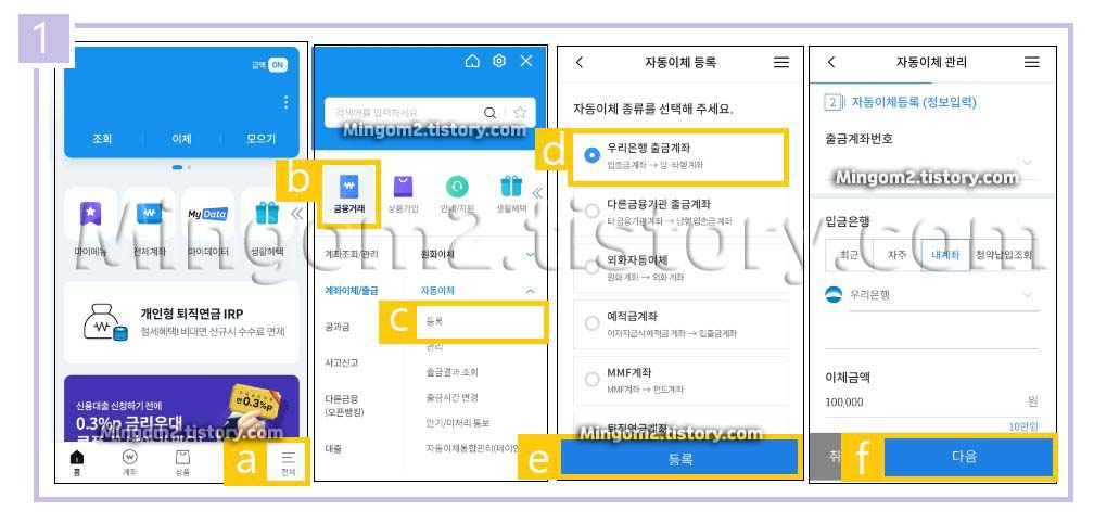 우리은행 청약통장 모바일 납입금액 변경 방법