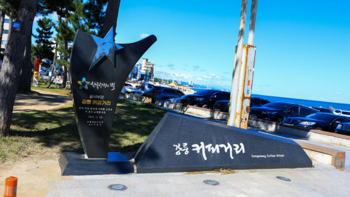 강릉커피거리
