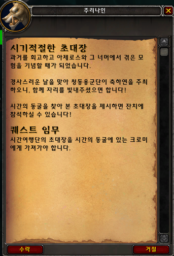 월드 오브 워크래프트 17주년 - 시기적절한 초대장