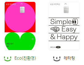 KB 위시올카드 디자인 (에코, 레터링)
