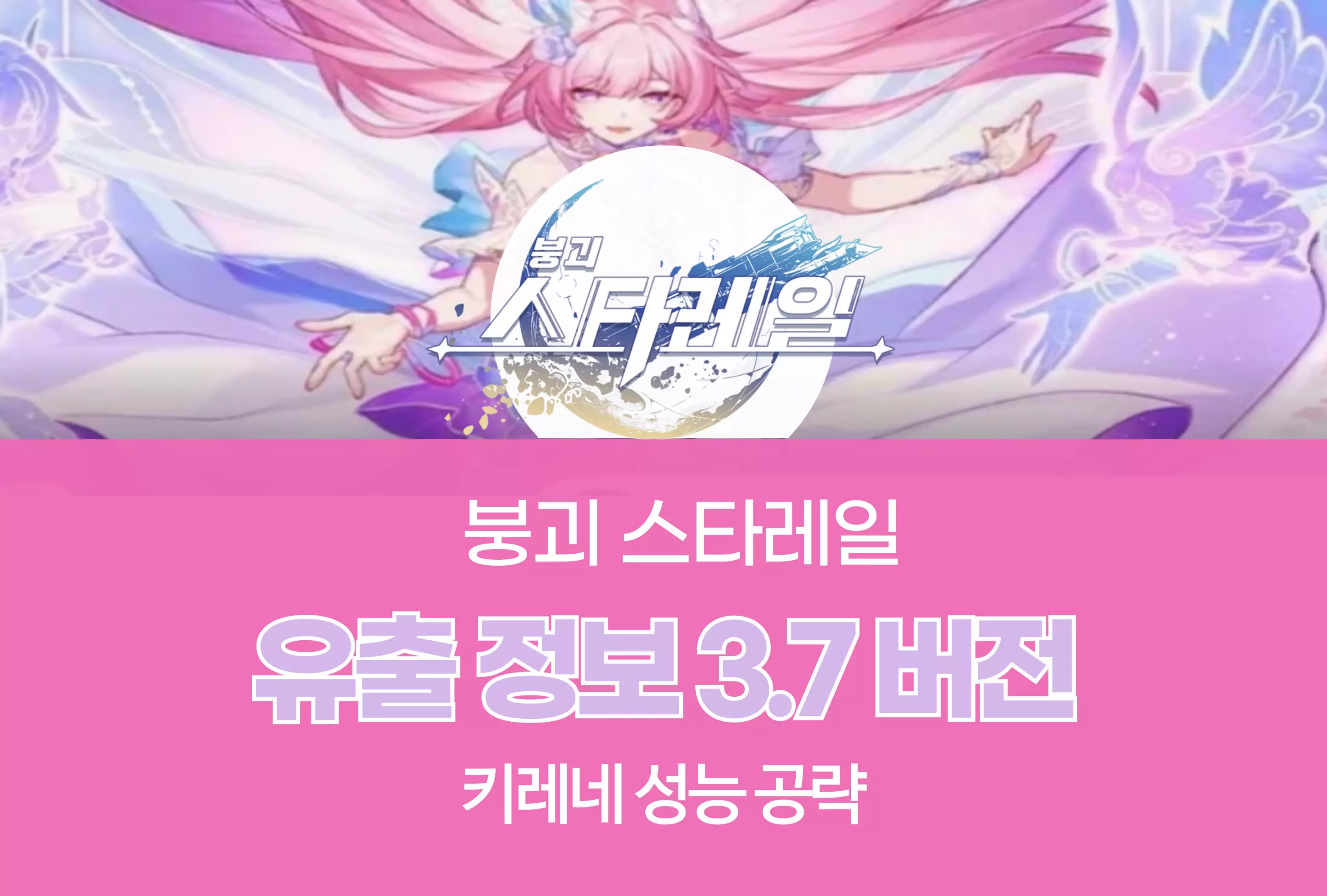 붕괴 스타레일 Honkai Star Rail