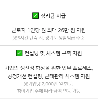 경기도 4.5일제 시범사업 기업 신청 총정리 2025