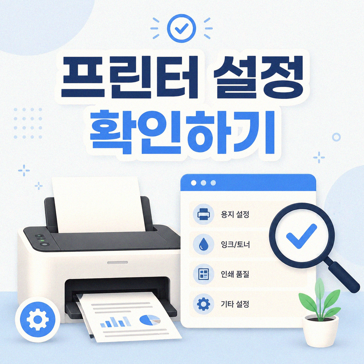 PDF 문서 인쇄가 안 될 때 확인하는 순서
