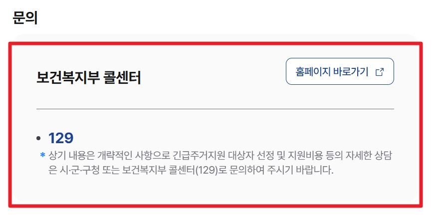 긴급복지주거지원신청방법