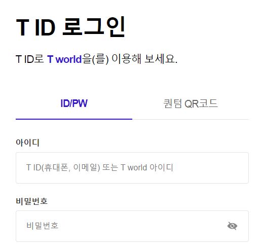 T월드 로그인