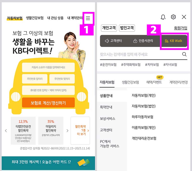 KB-손해보험-다이렉트-앱-KB-워크-앱-연동하기