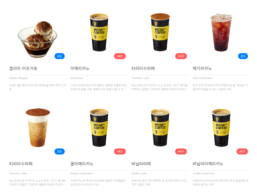 메가커피 커피메뉴 1
