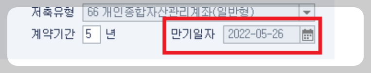 ISA만기연장과 세액공제