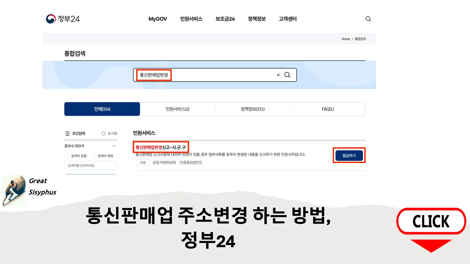 통신판매업-주소변경-정부24