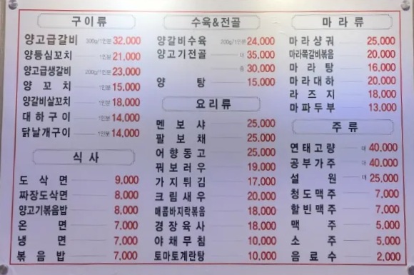 미향양갈비양꼬치 메뉴