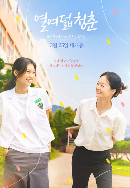 영화 열여덟 청춘 쿠키영상 관람후기 - 감동 존잼