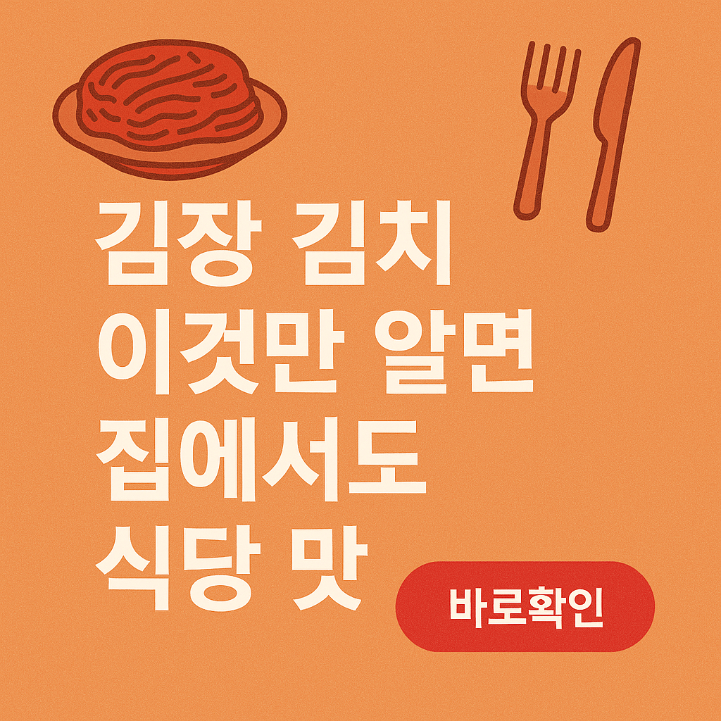 김장 김치 담그는 법