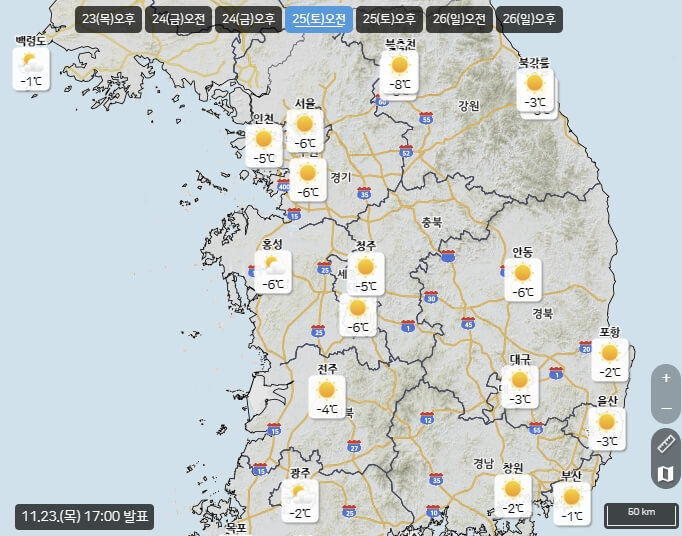 서울 내일 날씨 한파특보