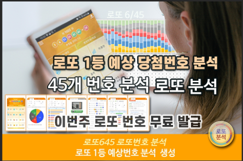 로또분석 당첨번호 - 로또분석,통계(무료) 로또자동 생성규칙 로또번호 생성 프로
