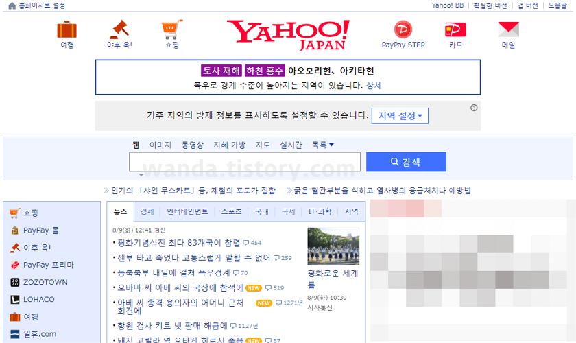 한글-번역된-야후-재팬