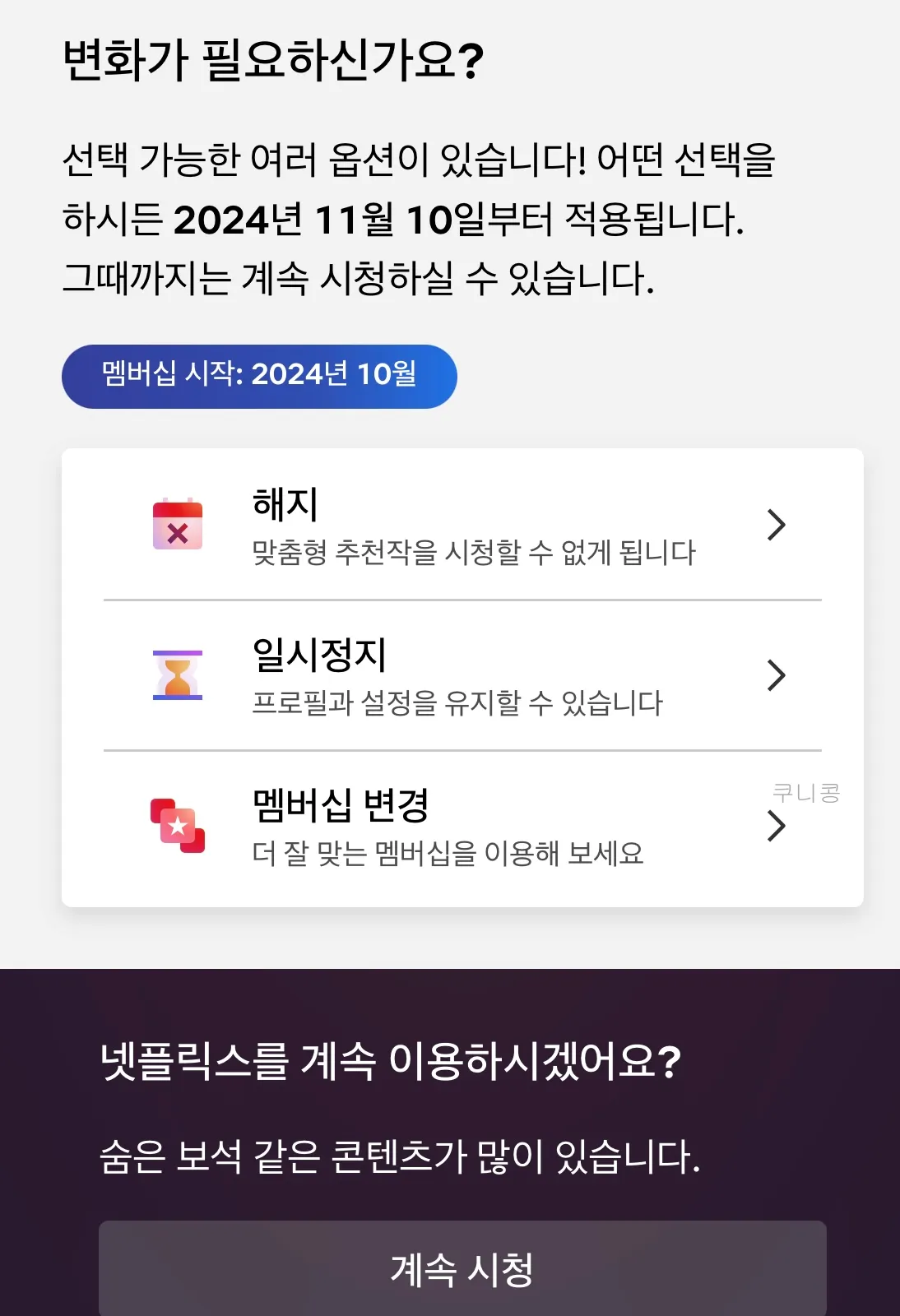 넷플릭스-멤버십-요금제-종류-광고형-스탠다드-한달사용후기-및-해지방법