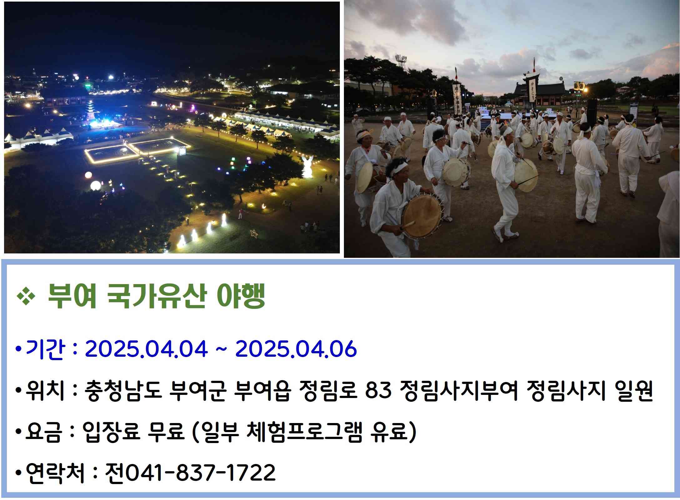 부여 국가유산 야행