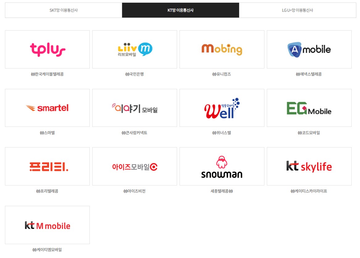알뜰폰-비교사이트-허브-통신사