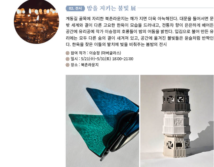 2025 공공한옥 밤마실 고즈넉한 한옥