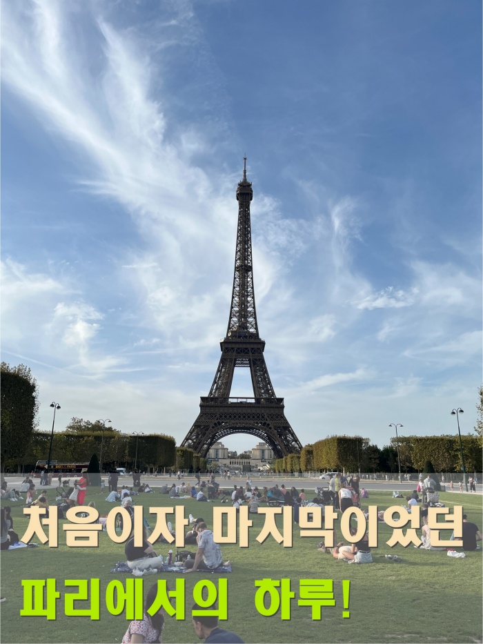 산티아고 순례길 후기, 프랑스 파리