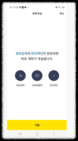 카카오뱅크 입출금통장 만들기