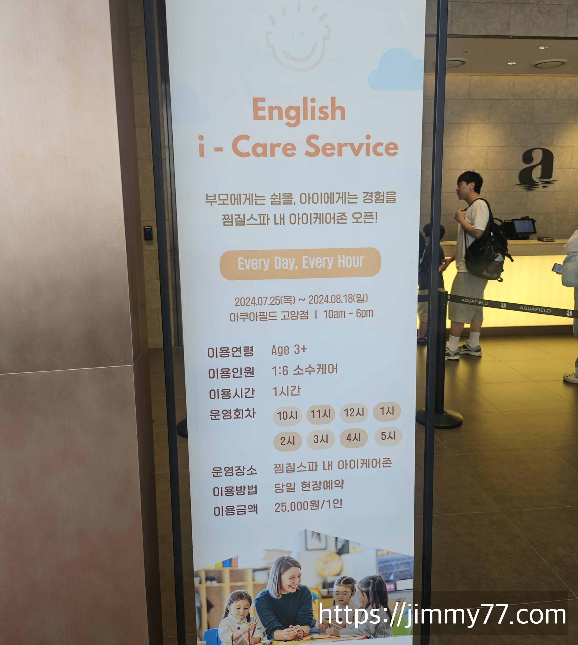 아쿠아월드 고양스타필드점