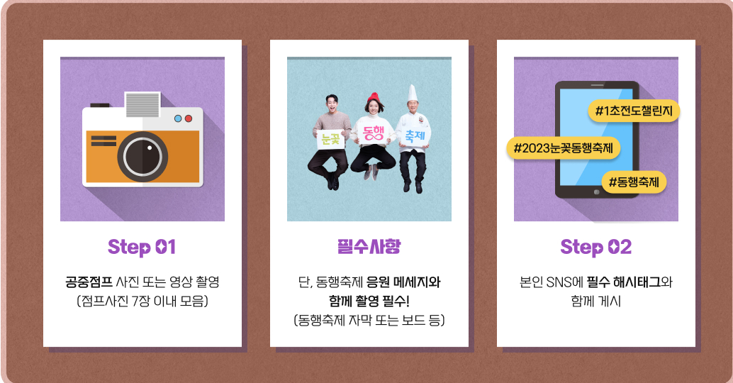 1초 전도 챌린지