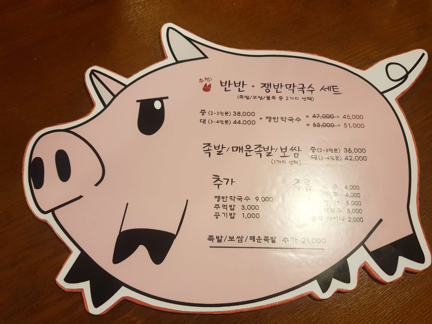 강동구 천호 맛집 족발 선생 메뉴 리뷰 줄서서 먹는 족발, 보쌈 맛집