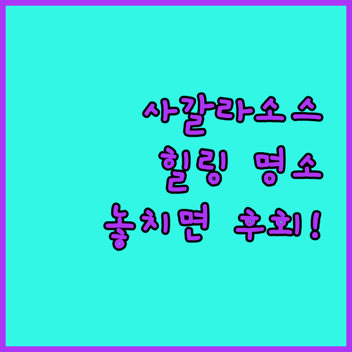 사갈라소스 로지 & 스파 호텔: 숨겨..