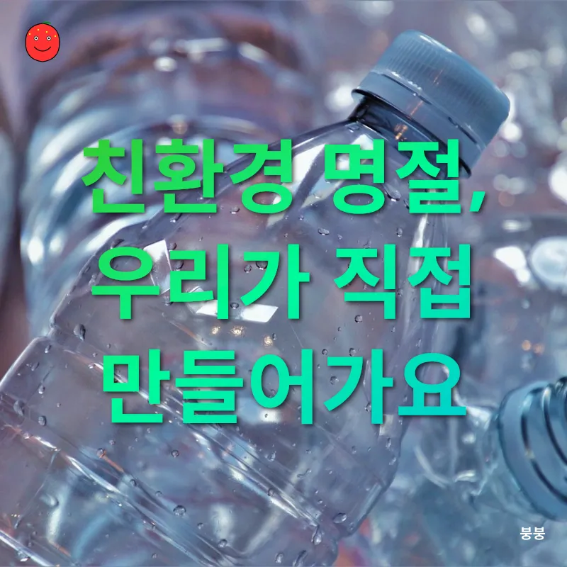 친환경 명절 보내기_3