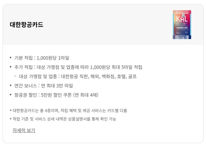 대한항공카드