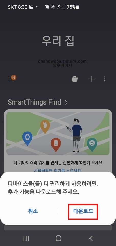추가-기능-다운로드-팝업-창