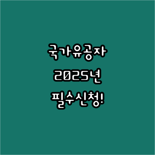 평창군 국가유공자 병역명문가 2025..