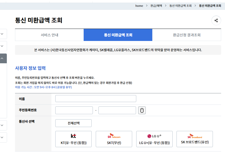 환급금 조회