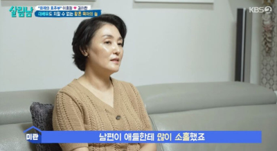 살림남에 나온 이효정 아내 모습