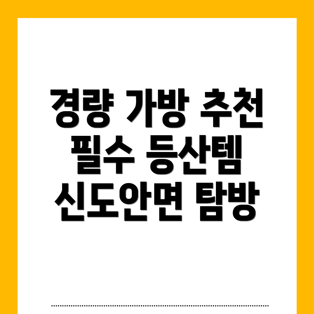 경량 등산가방
