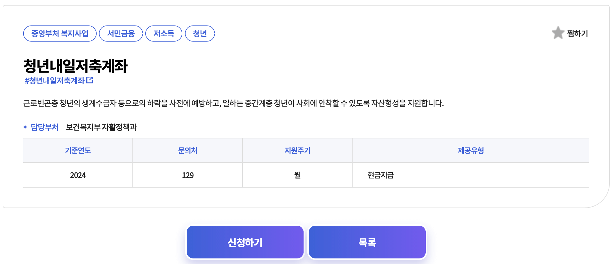 청년내일저축계좌 신청
