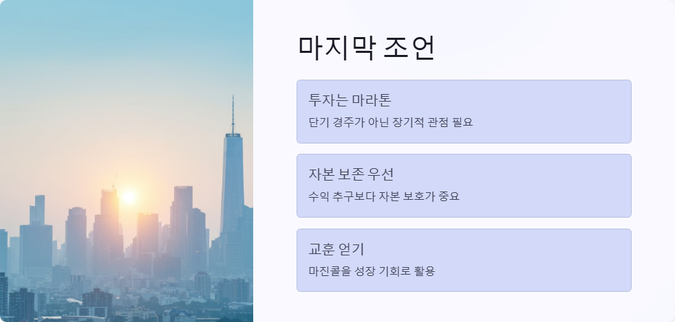 주식 마진콜 발생 시 대처 방법