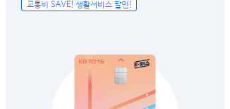 K패스 국민카드 신청 및 혜택