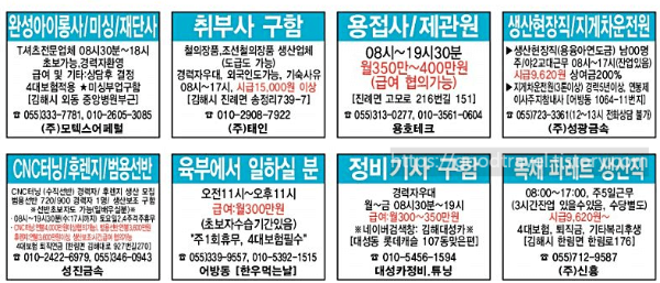 부산 김해벼룩시장 구인구직 일자리