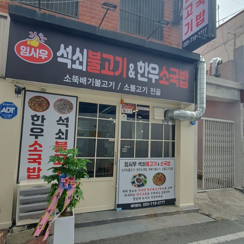 마산 신세계백화점 야구장 근처 국밥집
