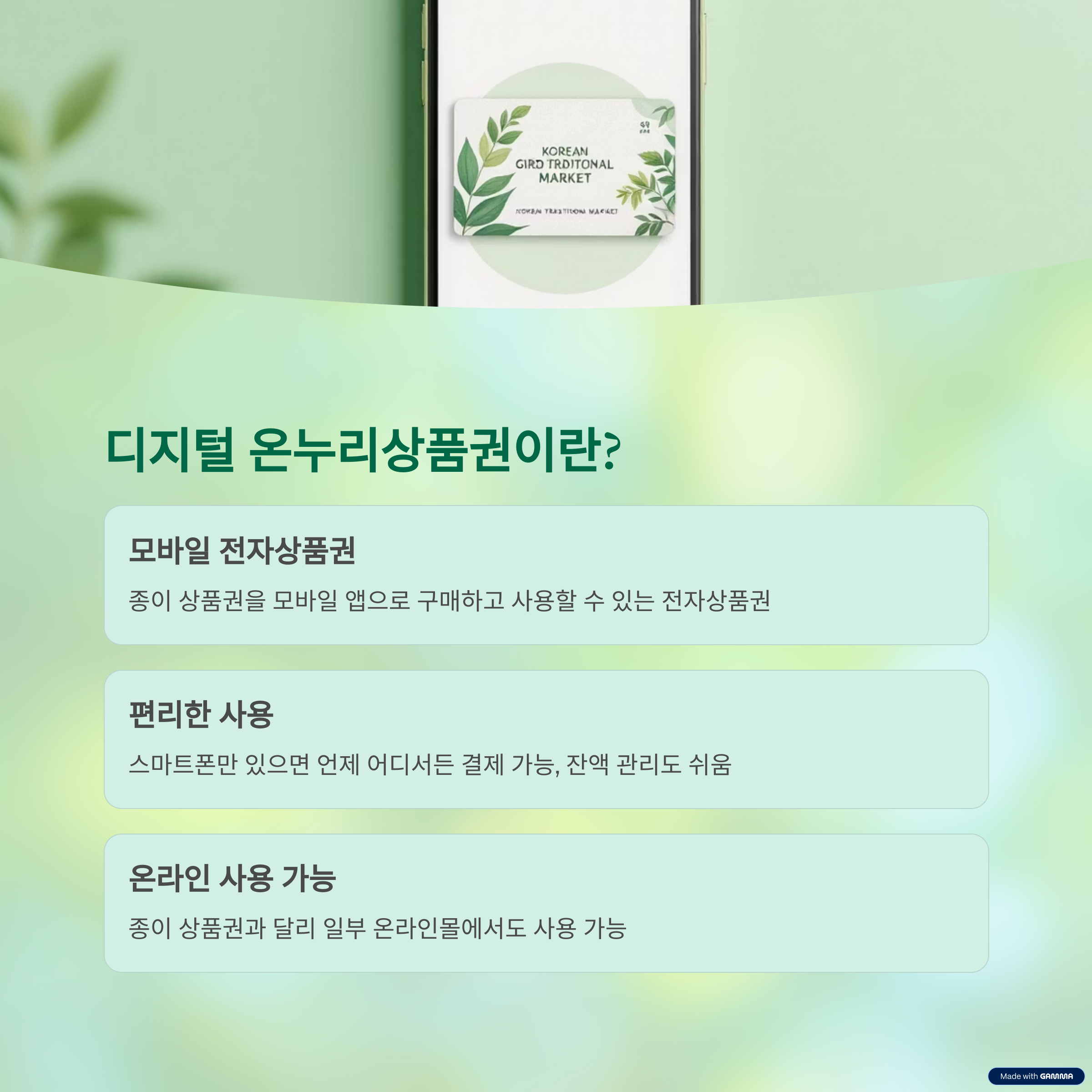 디지털 온누리상품권 사용처