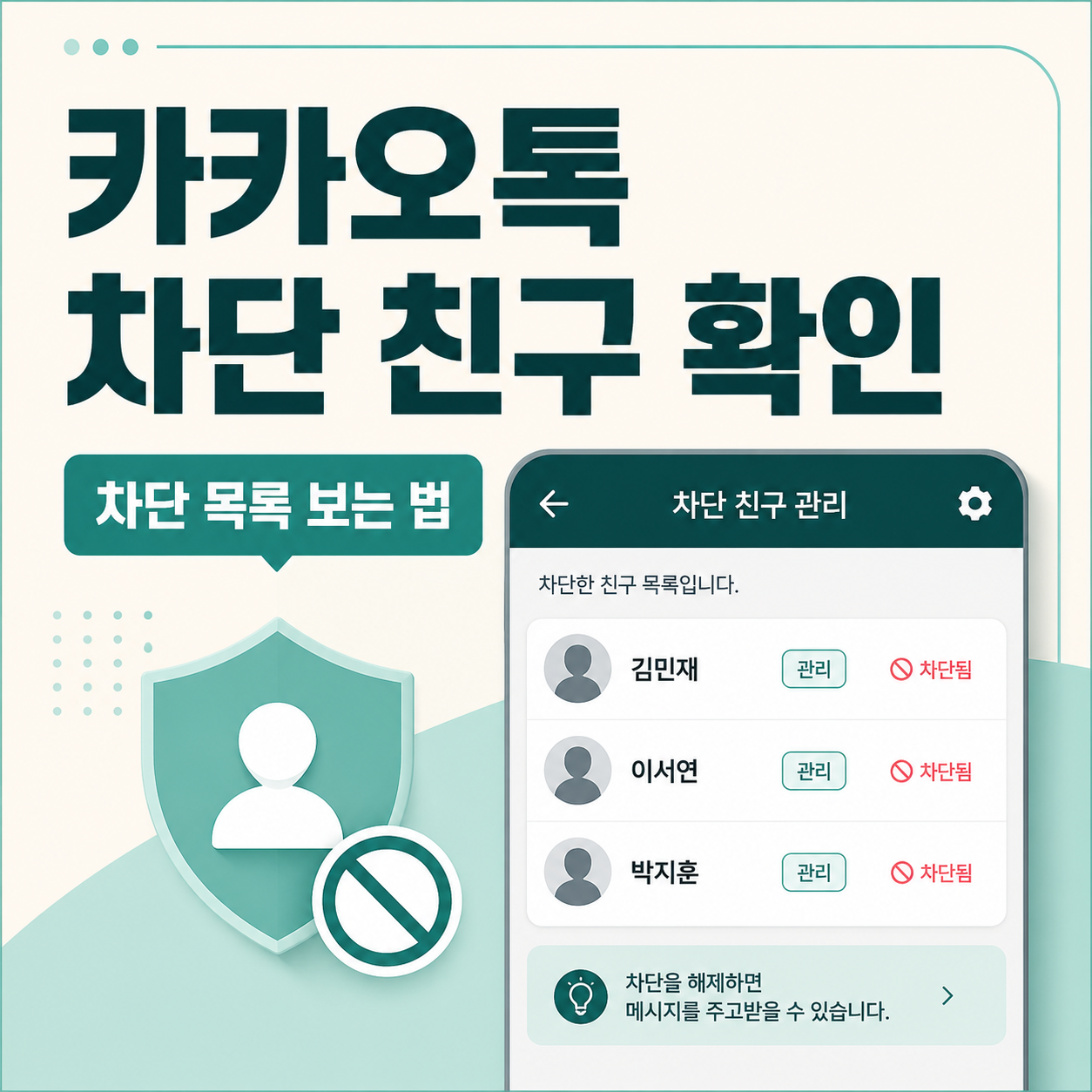 카카오톡차단친구확인, 카톡차단목록, 카카오톡차단친구관리, 카카오톡차단해제, 카톡차단친구보는법, 카카오톡친구관리, 카카오톡차단목록확인, 카카오톡숨김차단차이, 카카오톡초보설정, 카카오톡사용법