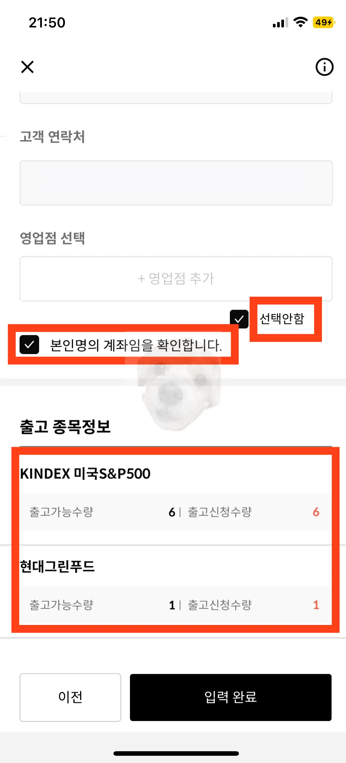 입고 계좌 입력 화면2