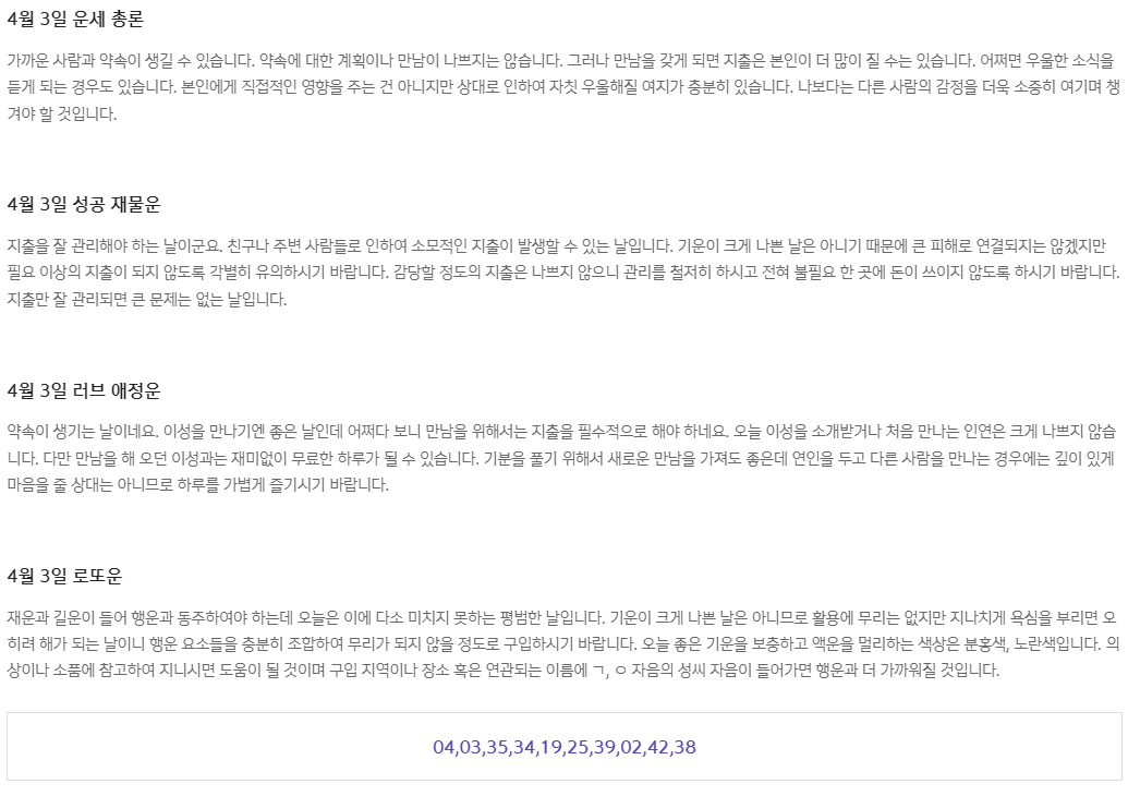 운세 결과